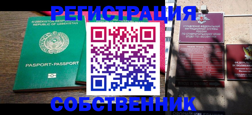 временная регистрация 2025 в Усть-Джегуте